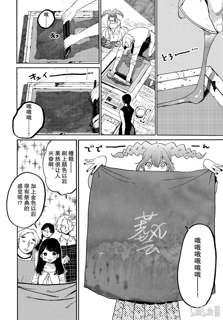 《Blue Period》32 开始准备祭典 第20页
