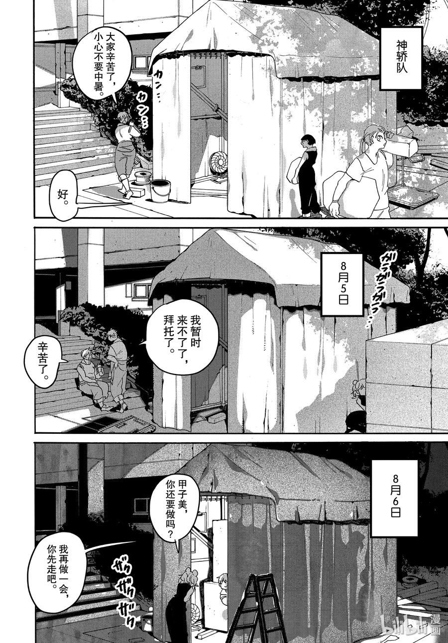 《Blue Period》32 开始准备祭典 第22页
