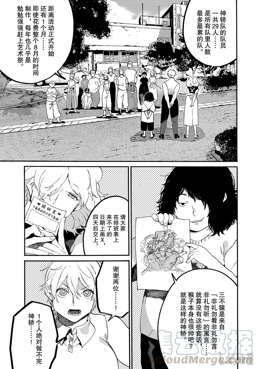 《Blue Period》32 开始准备祭典 第13页