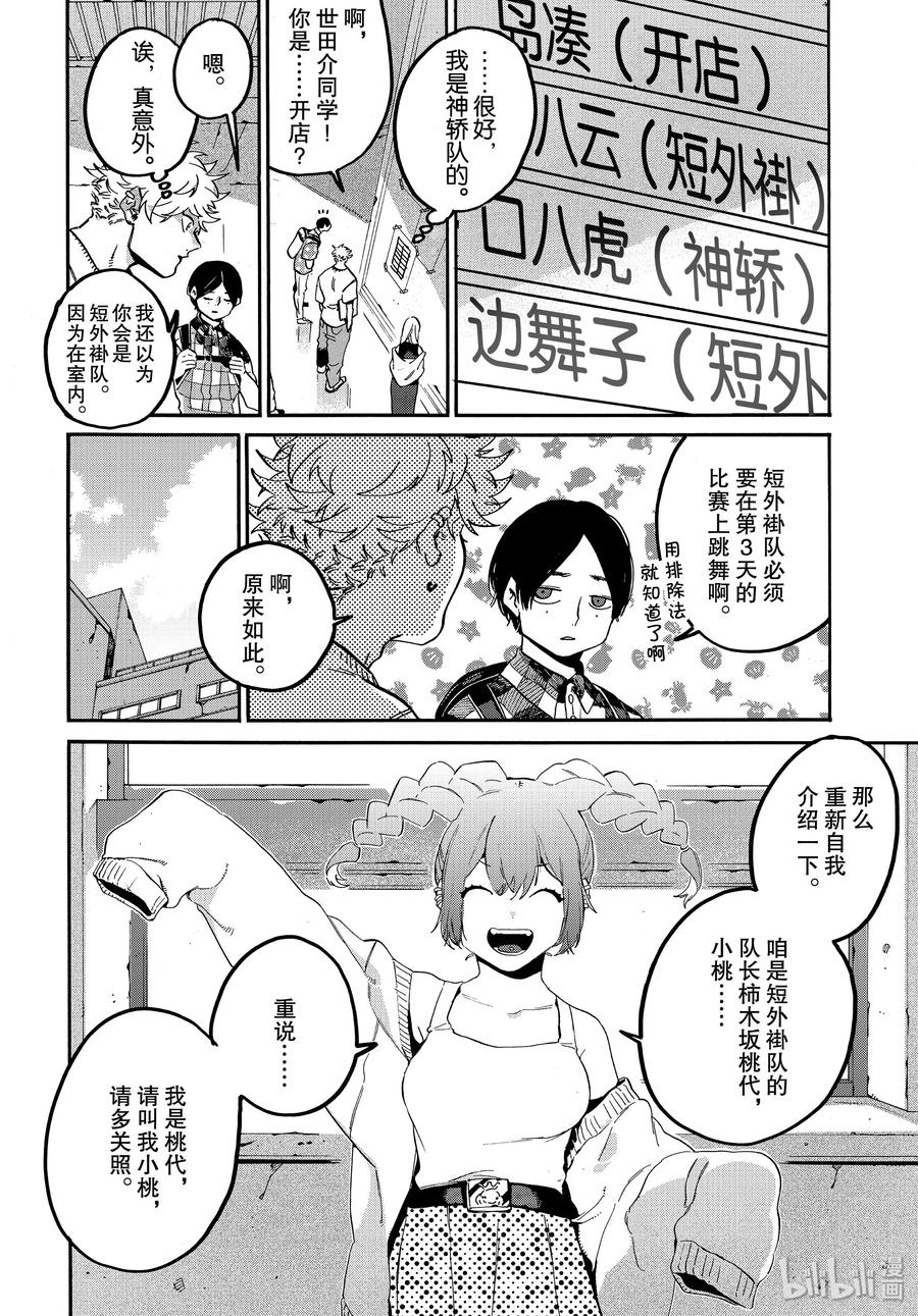 《Blue Period》32 开始准备祭典 第8页