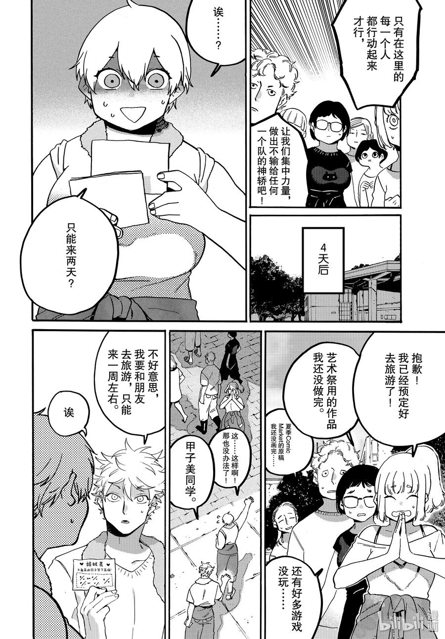 《Blue Period》32 开始准备祭典 第14页