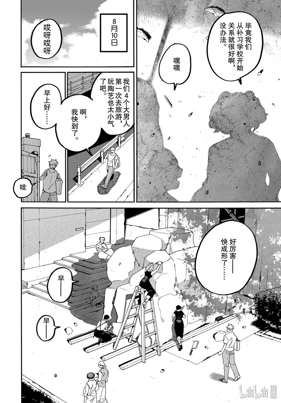 《Blue Period》32 开始准备祭典 第24页