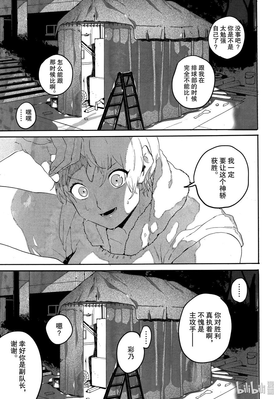 《Blue Period》32 开始准备祭典 第23页
