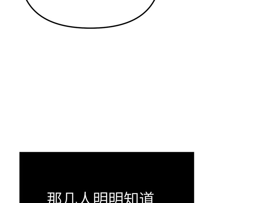 《恶之环》31-优势？劣势？(中) 第174页