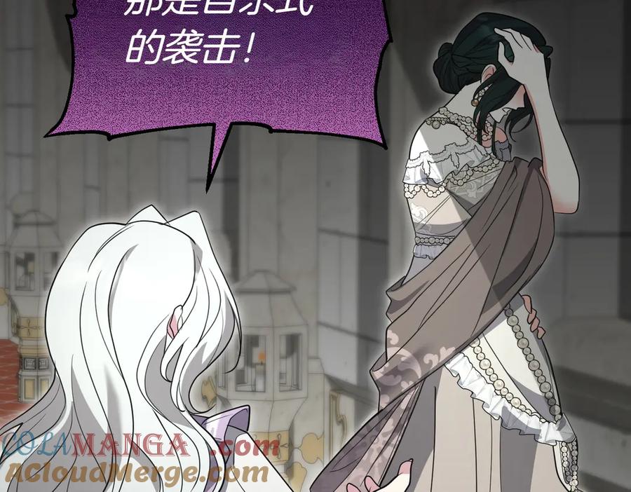 《小姐不愿意》第52话 受惊的马 第189页