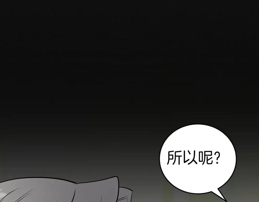 《小姐不愿意》第52话 受惊的马 第182页