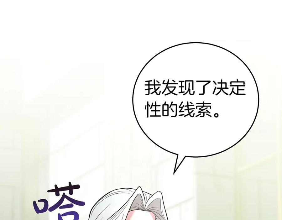 《小姐不愿意》第52话 受惊的马 第172页