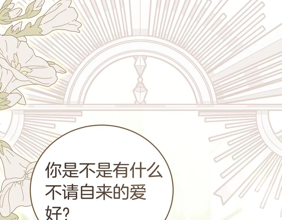 《小姐不愿意》第52话 受惊的马 第160页