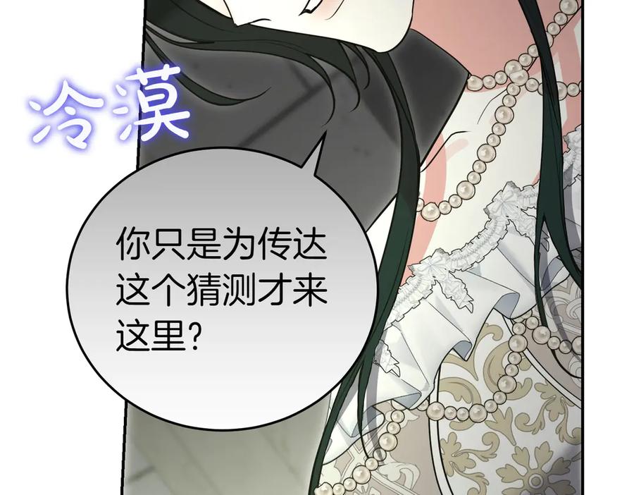 《小姐不愿意》第52话 受惊的马 第186页