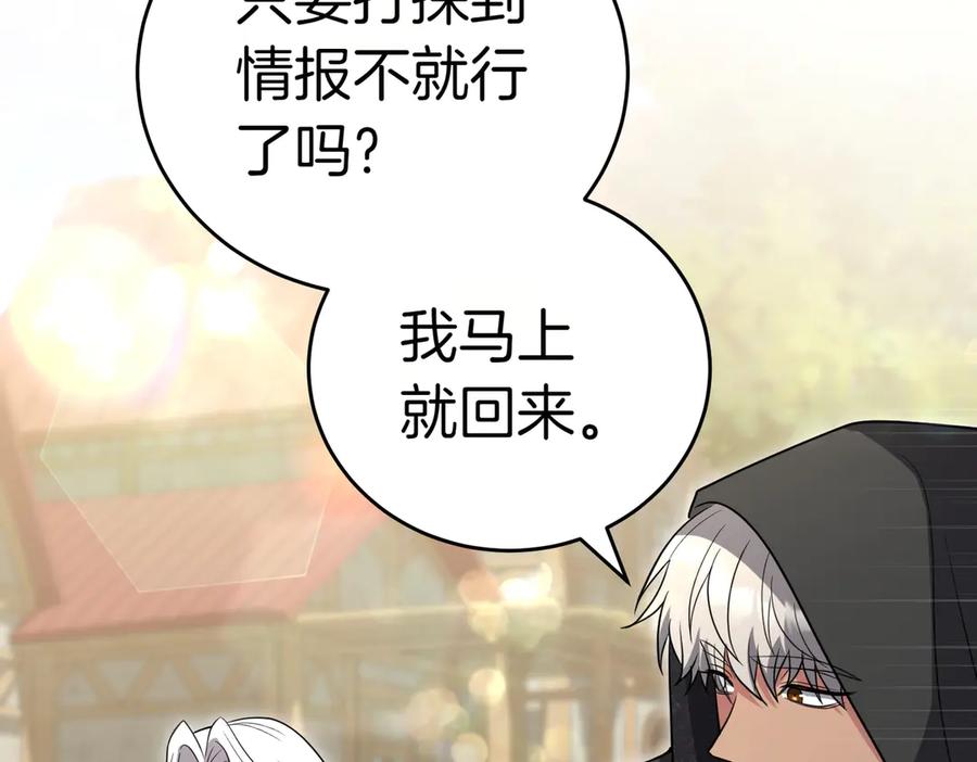 《小姐不愿意》第52话 受惊的马 第131页