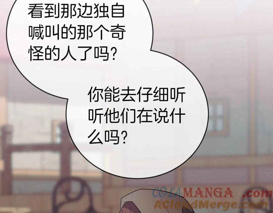 《小姐不愿意》第52话 受惊的马 第125页