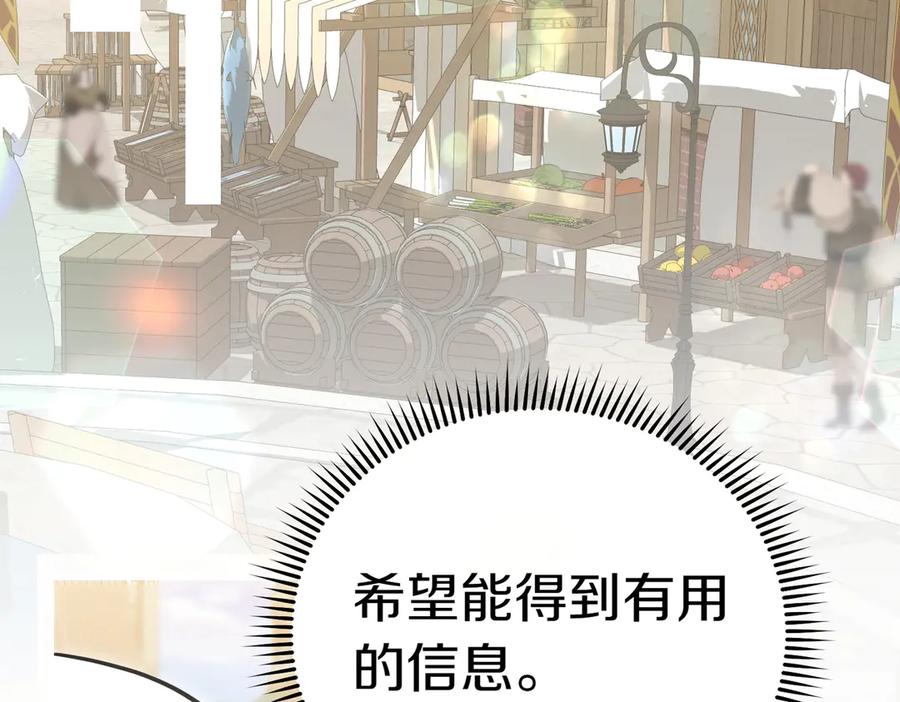 《小姐不愿意》第52话 受惊的马 第135页