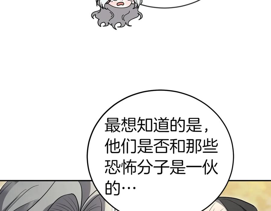 《小姐不愿意》第52话 受惊的马 第128页