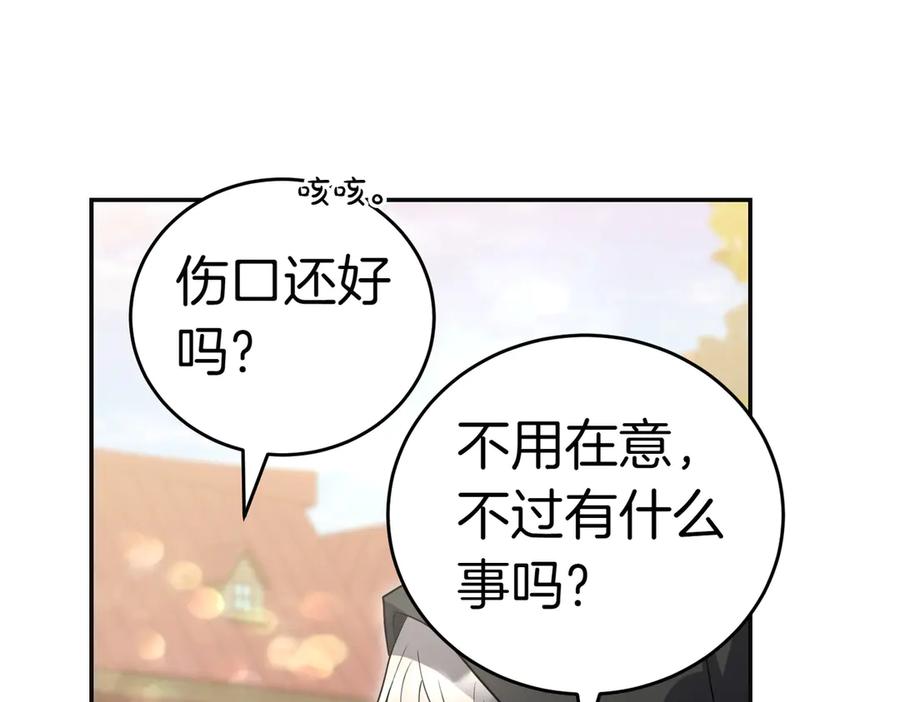 《小姐不愿意》第52话 受惊的马 第122页