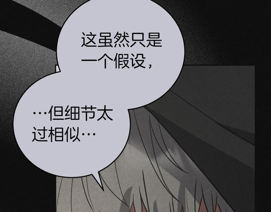 《小姐不愿意》第52话 受惊的马 第179页