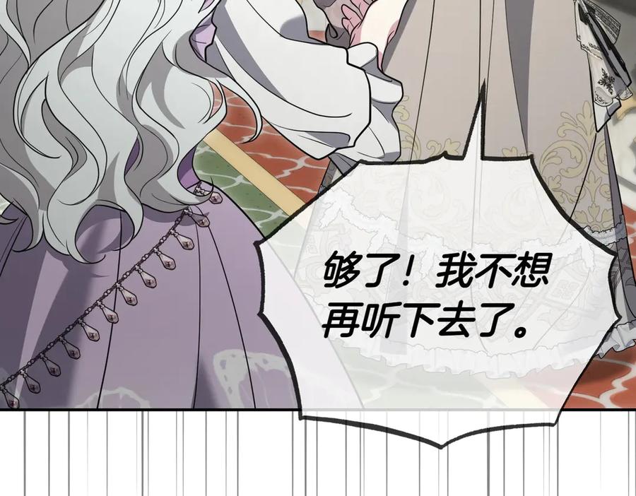 《小姐不愿意》第52话 受惊的马 第190页
