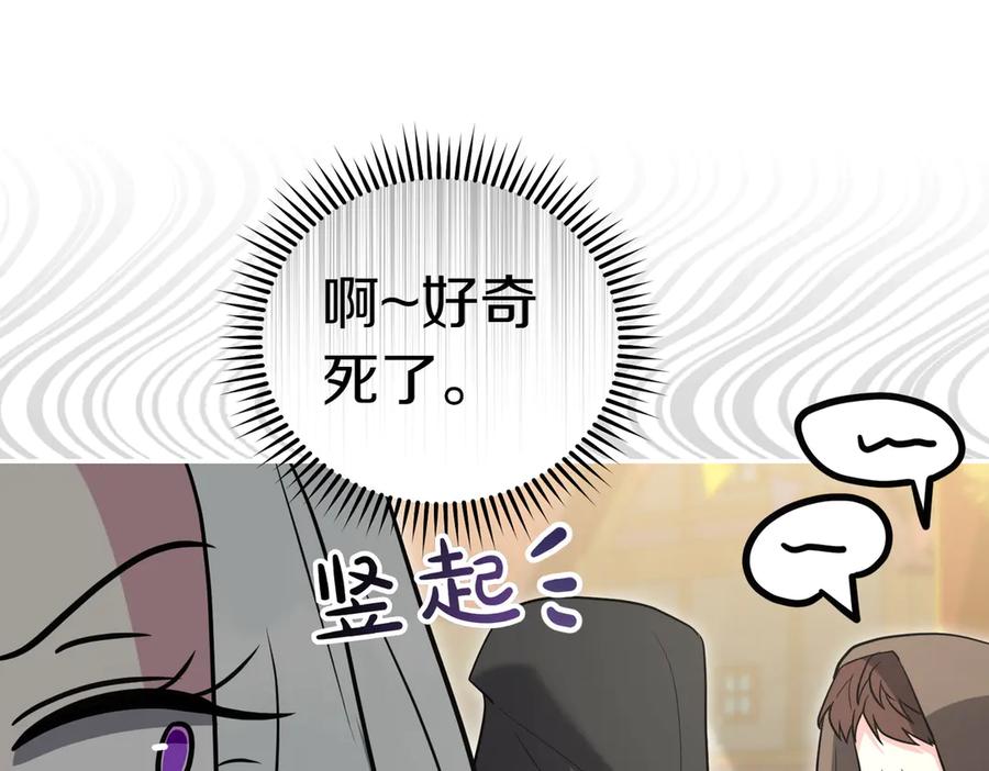 《小姐不愿意》第52话 受惊的马 第138页