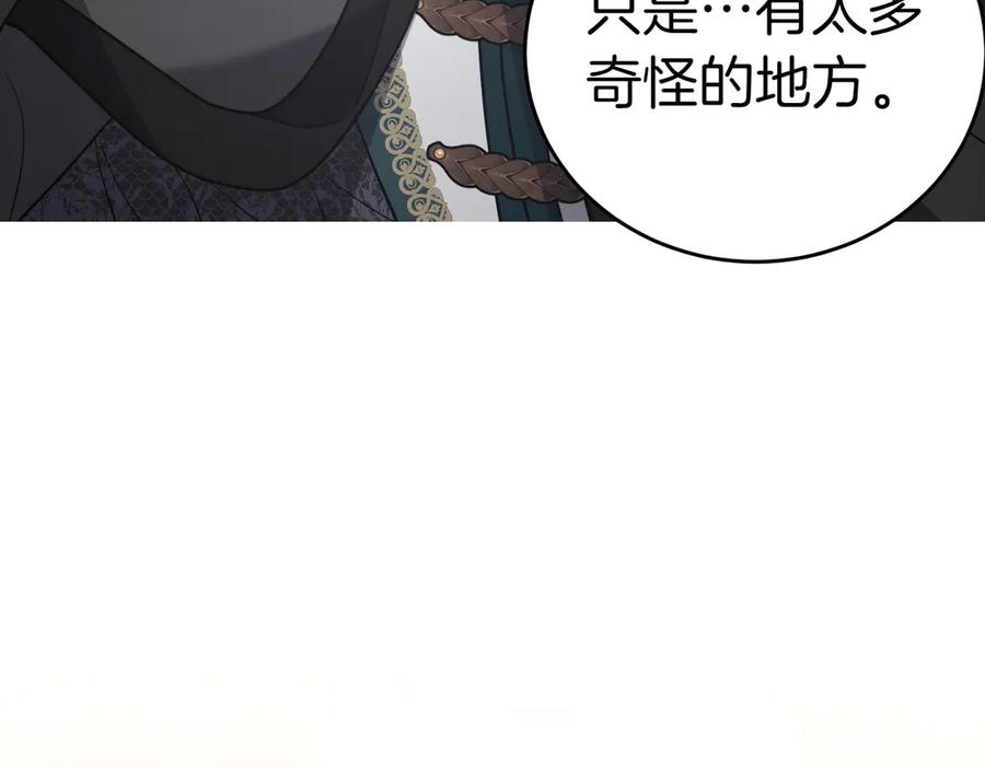 《小姐不愿意》第52话 受惊的马 第152页