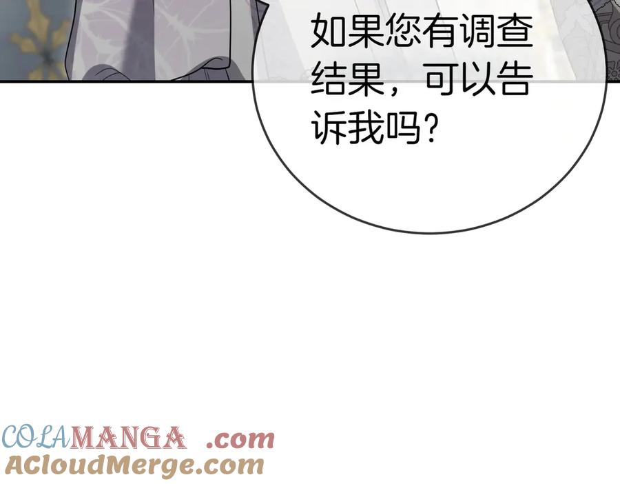 《小姐不愿意》第52话 受惊的马 第169页