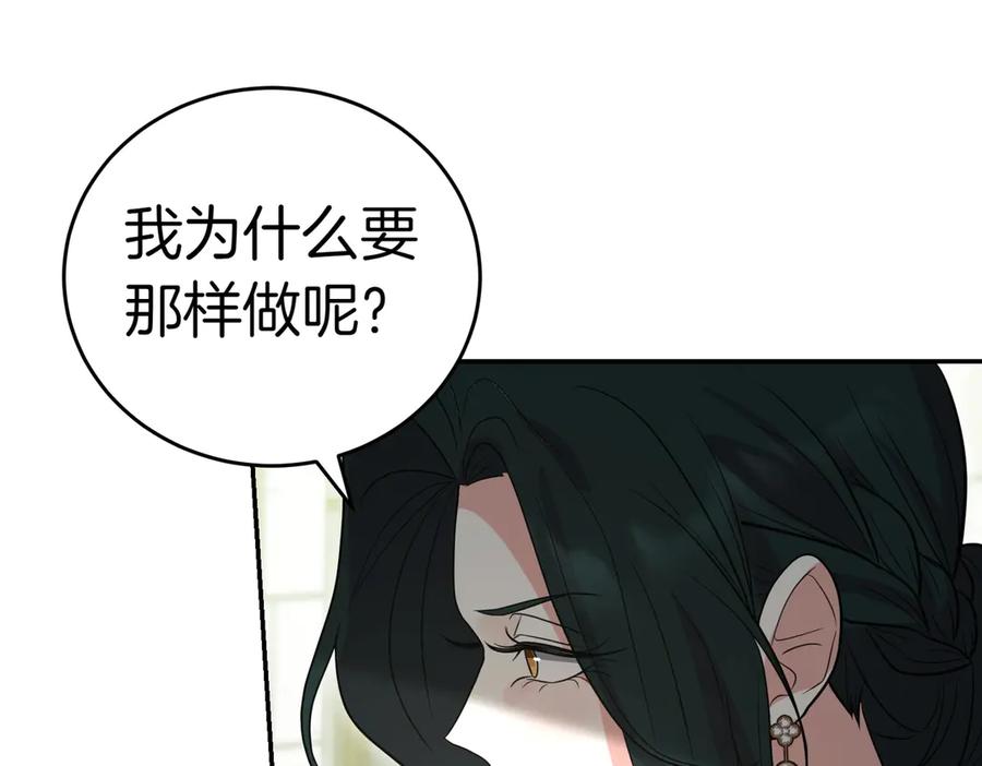 《小姐不愿意》第52话 受惊的马 第170页