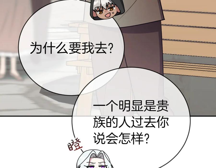 《小姐不愿意》第52话 受惊的马 第127页
