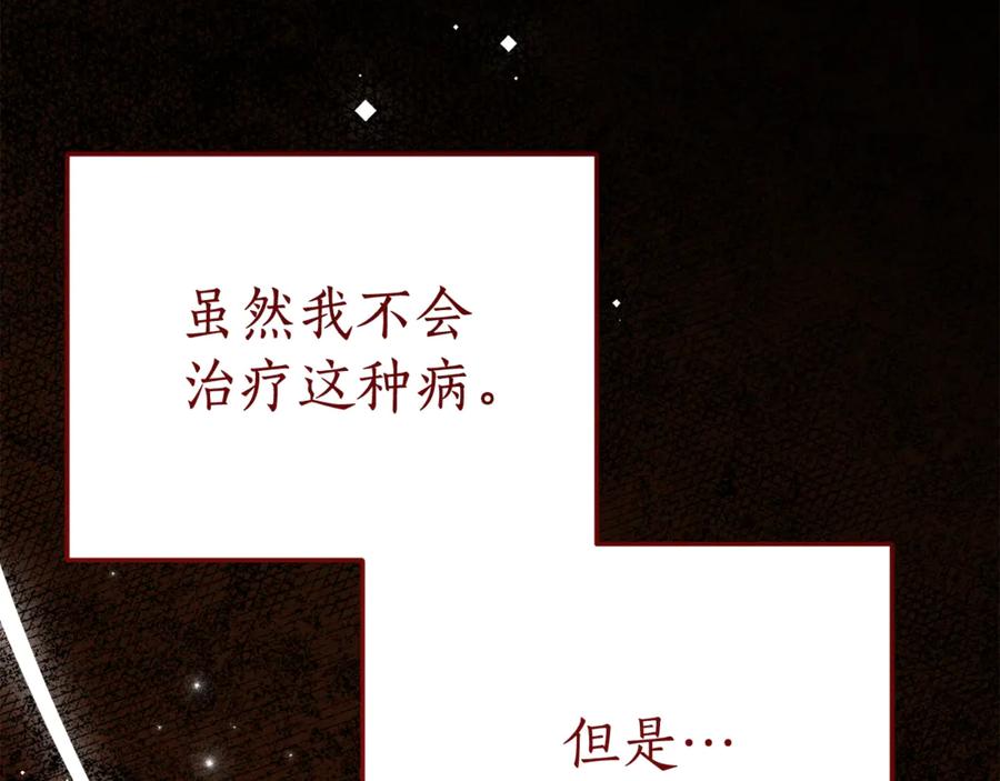 《刻薄公爵家的合约女儿》第6话 做药给妈妈 第24页
