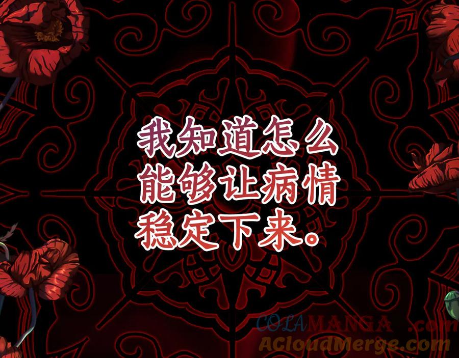 《刻薄公爵家的合约女儿》第6话 做药给妈妈 第29页