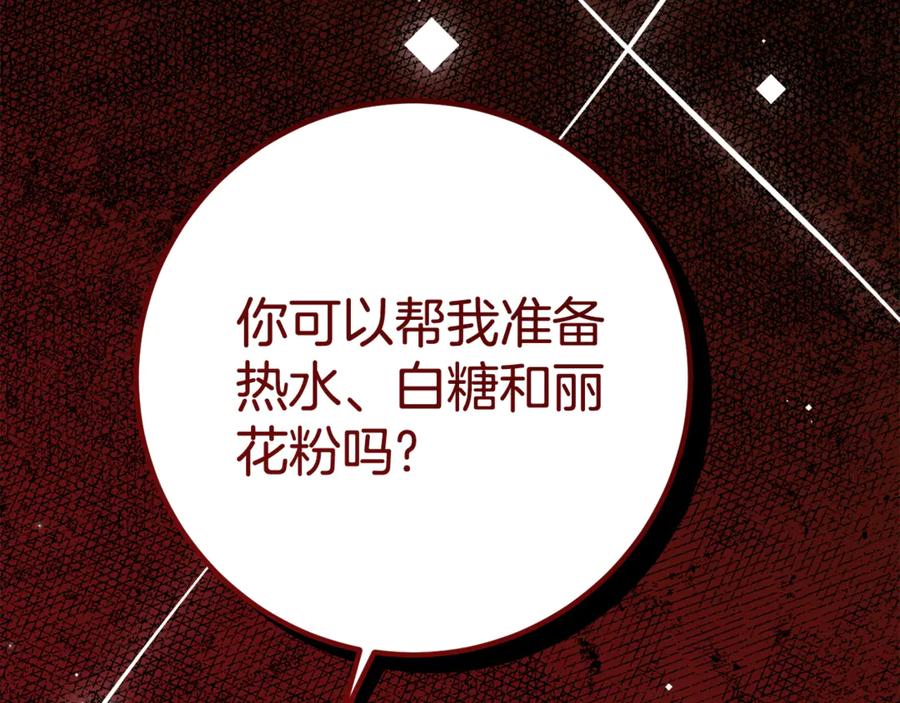 《刻薄公爵家的合约女儿》第6话 做药给妈妈 第26页