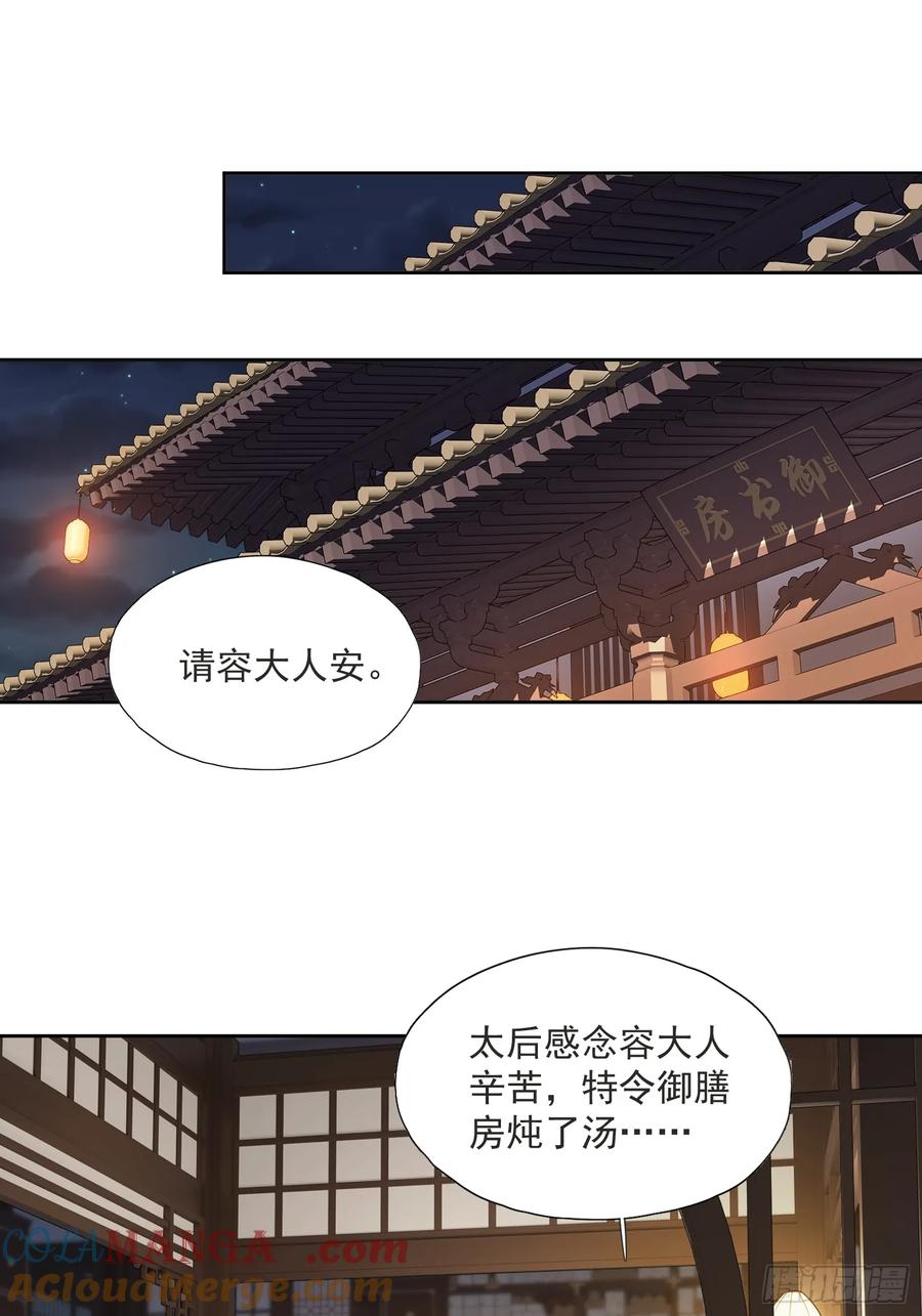 《郡主不四嫁第二季》第50话 分歧（老大篇） 第25页