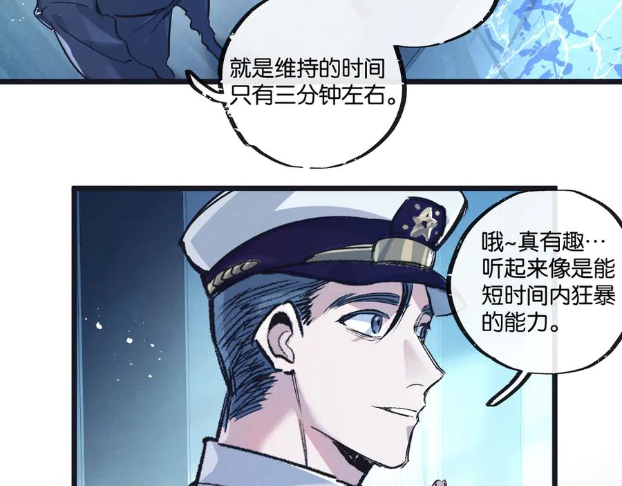 《末世超级农场》第62话 海妖 第8页