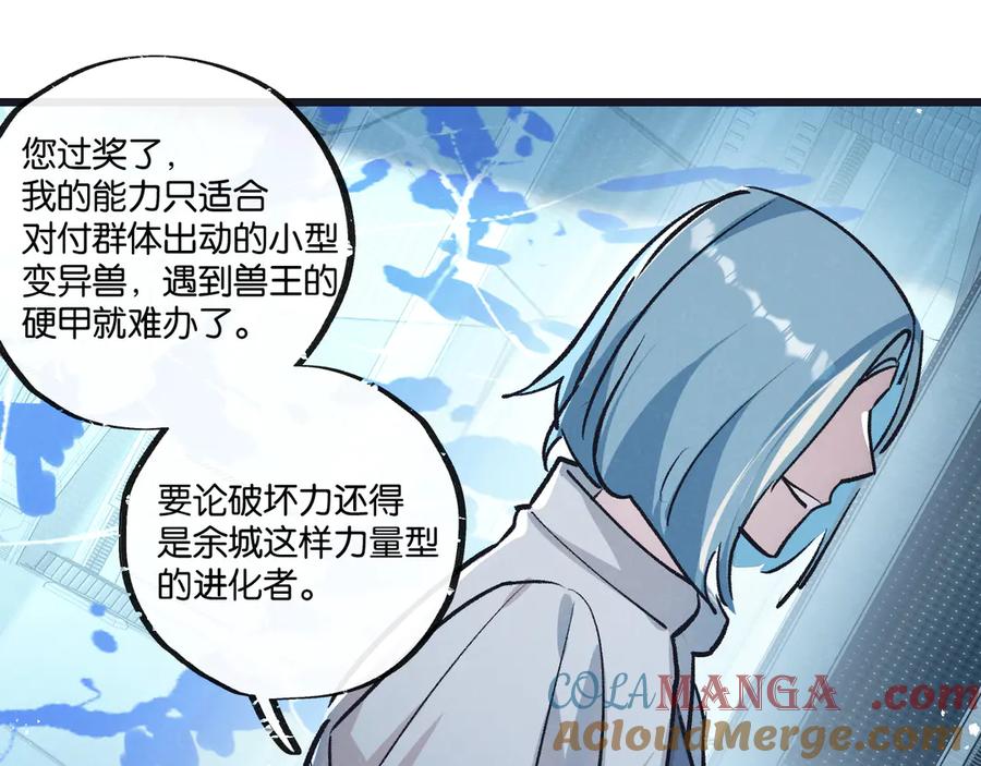 《末世超级农场》第62话 海妖 第27页