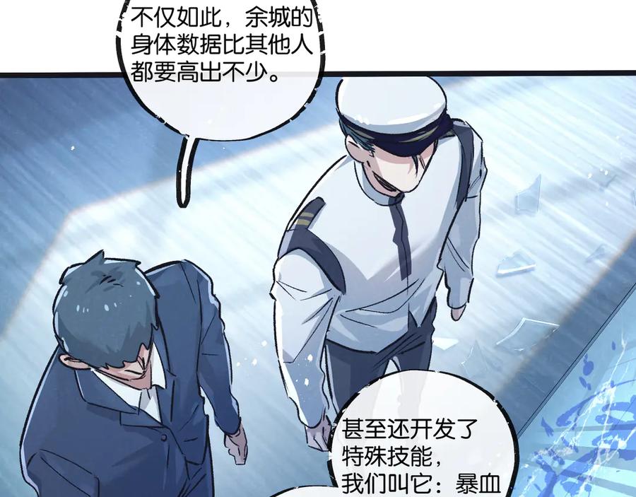 《末世超级农场》第62话 海妖 第7页