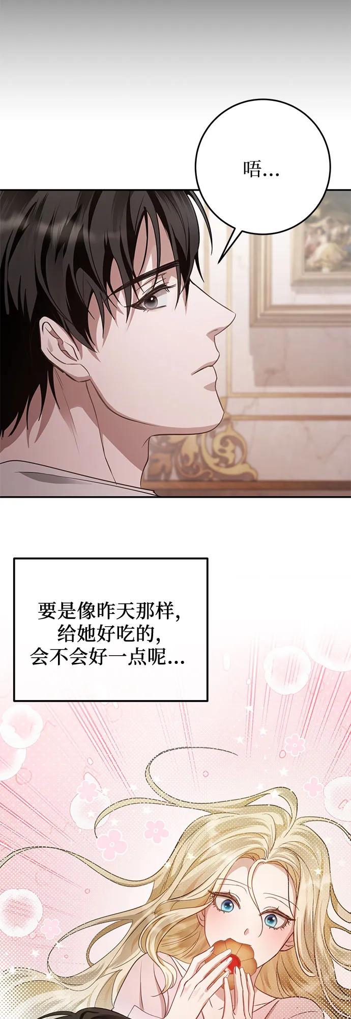《幸存王女的微笑背后》第7话 第32页