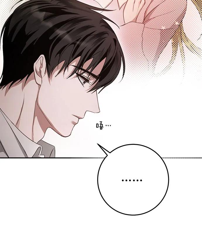 《幸存王女的微笑背后》第7话 第33页