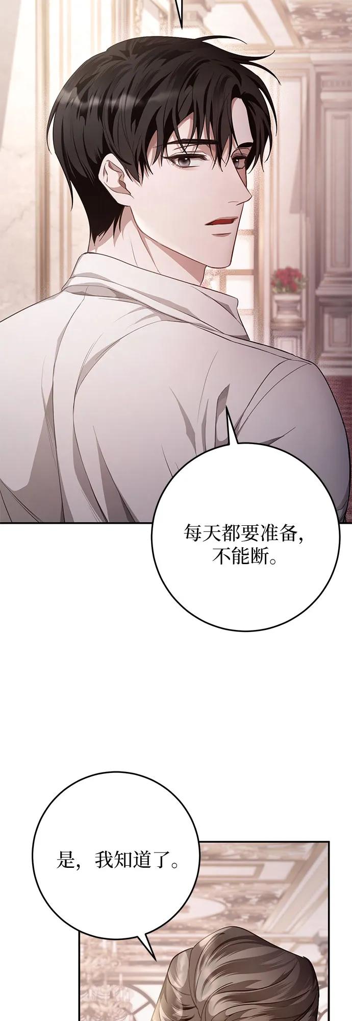 《幸存王女的微笑背后》第7话 第35页