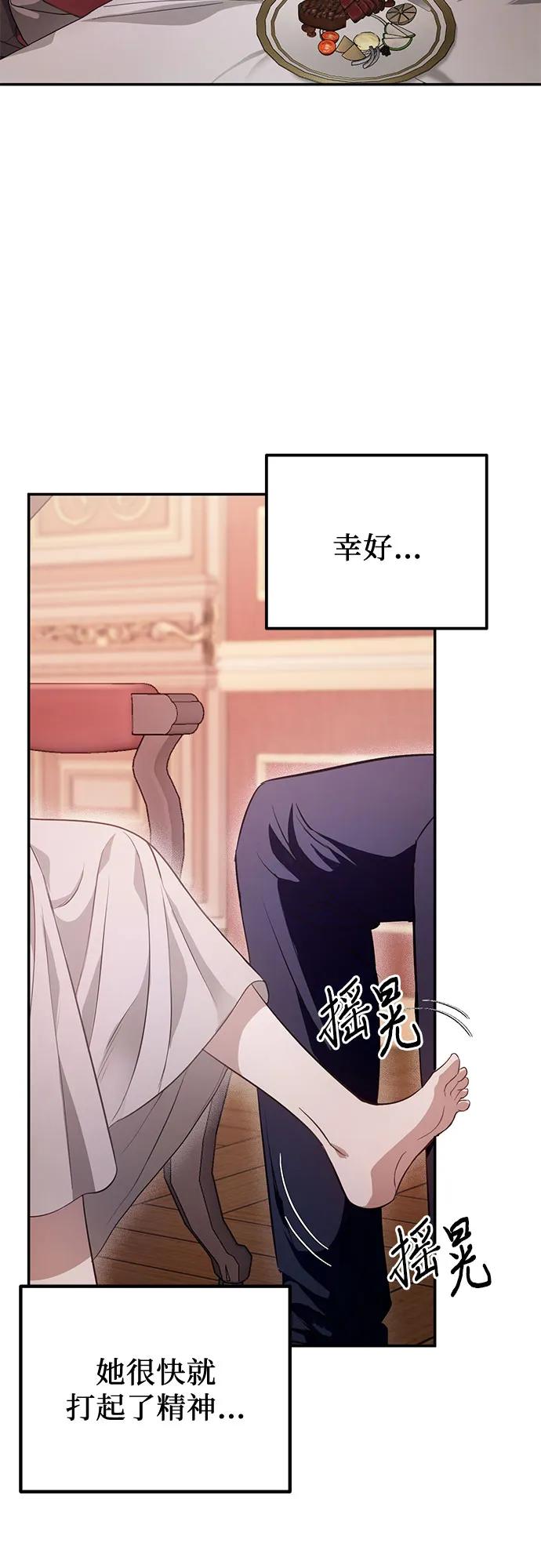 《幸存王女的微笑背后》第7话 第39页