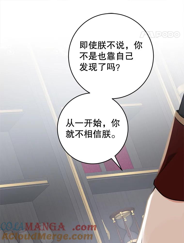 只需轻握我的手 71.相信你 第82页
