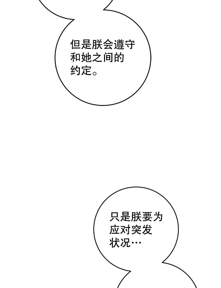 只需轻握我的手 71.相信你 第77页
