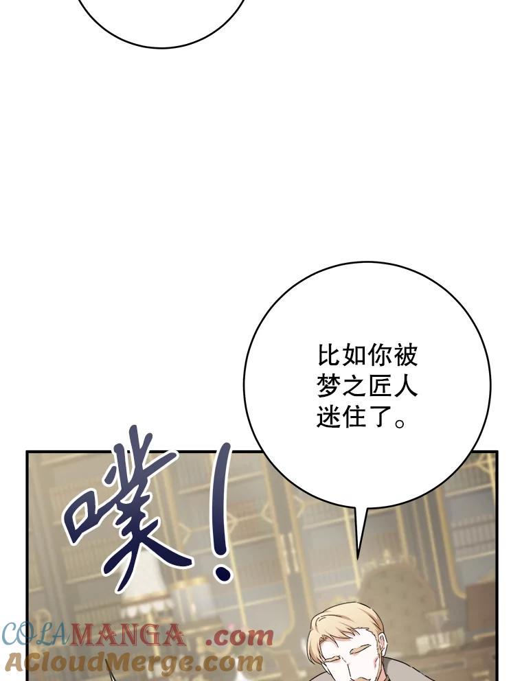 只需轻握我的手 71.相信你 第79页