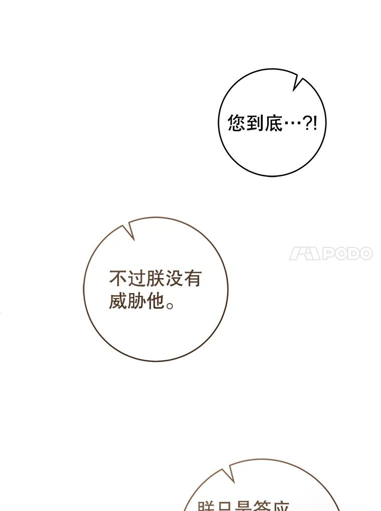 只需轻握我的手 71.相信你 第65页