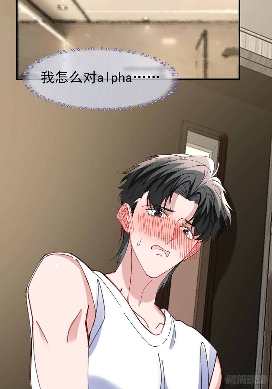 以下欺上 061-我们需要谈谈 第15页