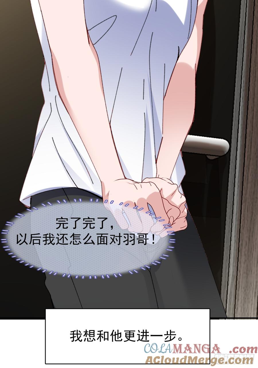 以下欺上 061-我们需要谈谈 第16页
