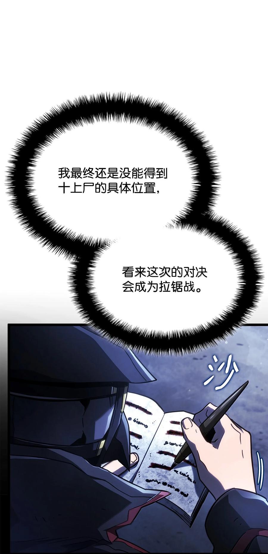 《铁血剑家猎犬的回归》76 霸凌 第10页