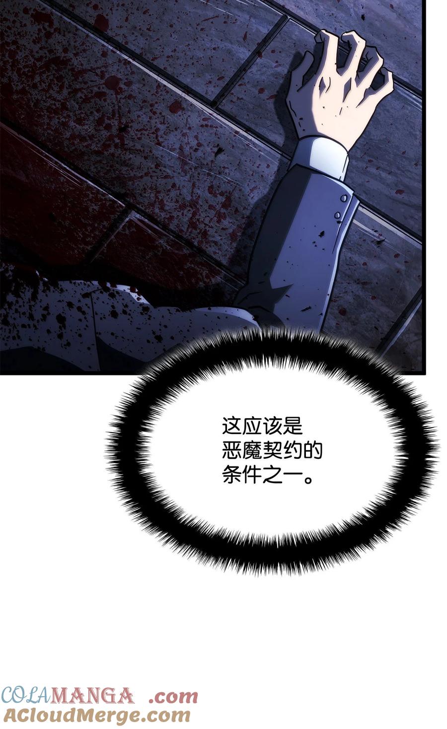 《铁血剑家猎犬的回归》76 霸凌 第9页