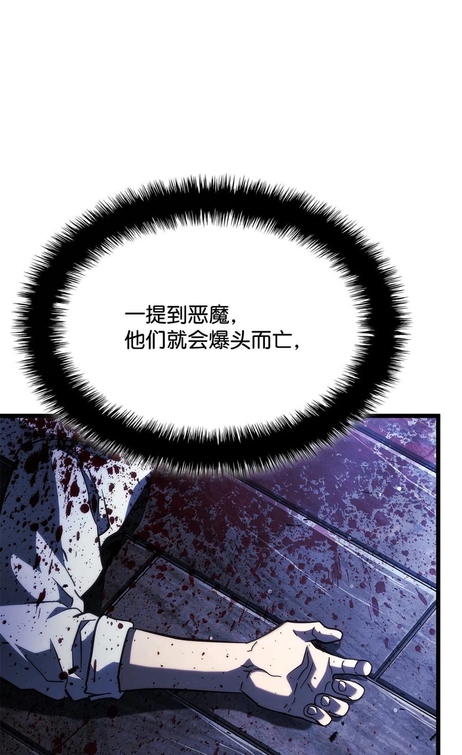《铁血剑家猎犬的回归》76 霸凌 第8页