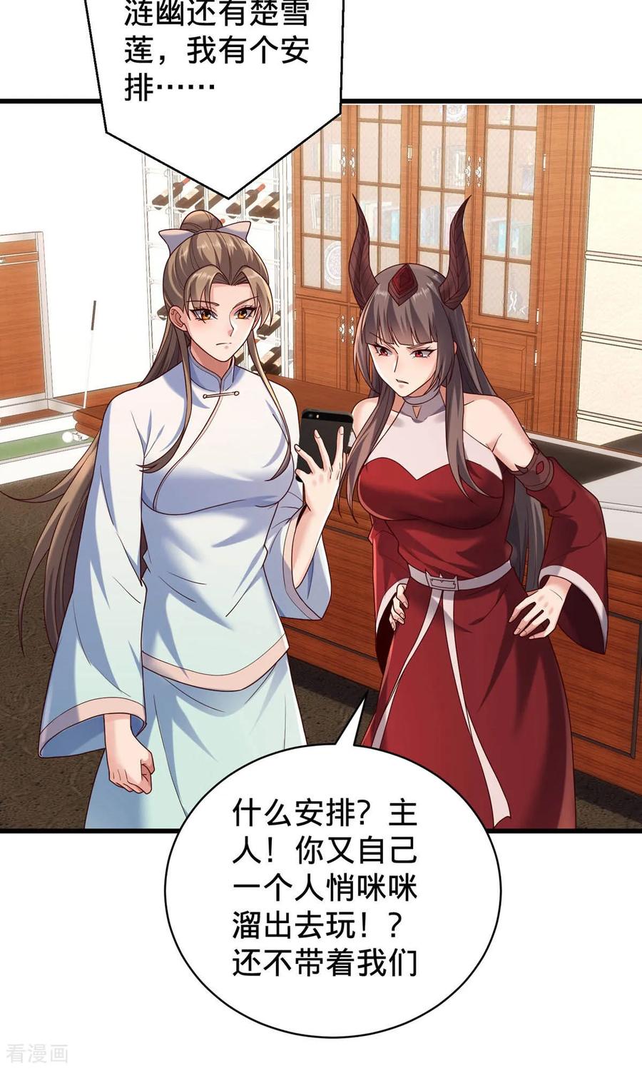 《我是大仙尊》第786话 第4页
