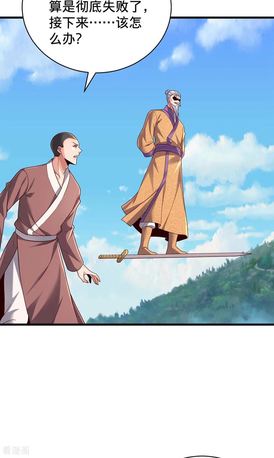 《我是大仙尊》第786话 第8页
