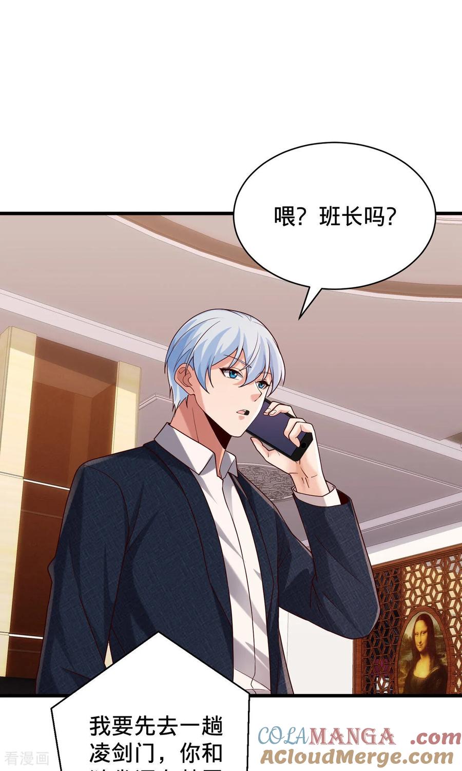 《我是大仙尊》第786话 第3页