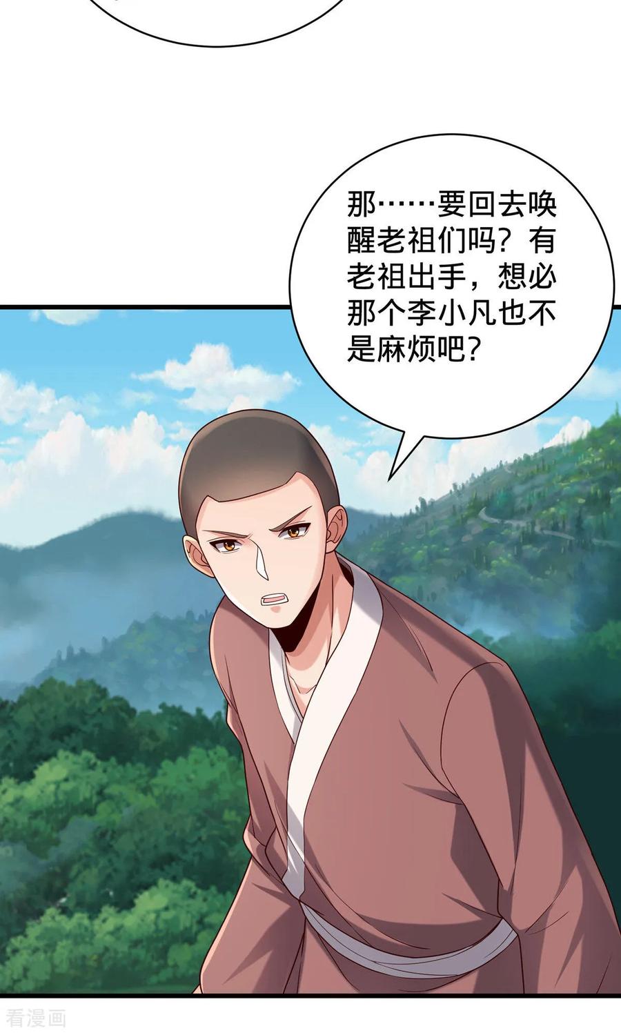 《我是大仙尊》第786话 第10页