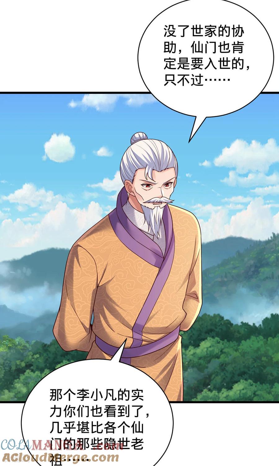 《我是大仙尊》第786话 第9页